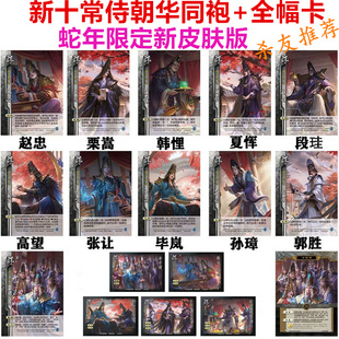 三国手杀十常侍朝华同袍全套新皮肤武将卡牌加全幅卡自印拓展包