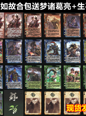三国武将杀江山如故合包梦诸葛亮合文钦赵云陈泰姜维合郭照循卡