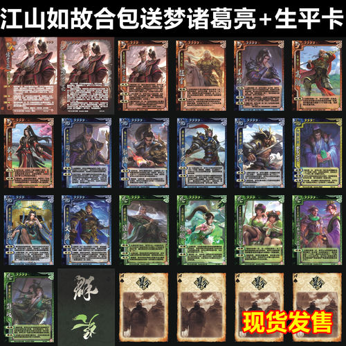 江山合包梦诸葛亮如故