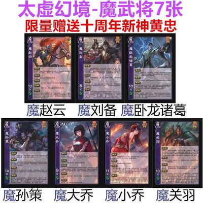 魔武将太虚幻境魔赵云