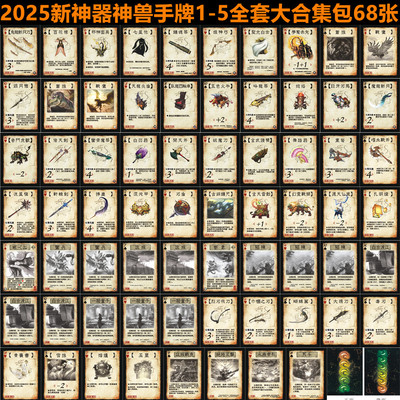 神器兽锦囊手牌大合集扩展包