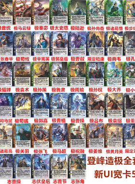 登峰造极杀三国极全套蔡文姬