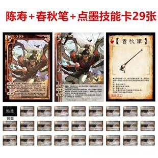 三国线下卡牌杀青史翰墨陈寿春秋笔点墨技能卡全套卡片自印扩展包
