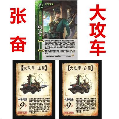 三国武将张奋杀无边框新UI手杀张奋大攻车进击守卫手牌桌游卡牌包