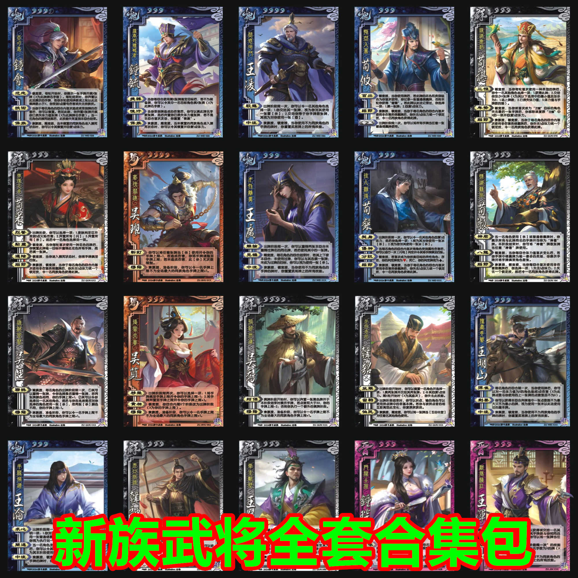 族包武将扩展包族荀粲荀淑钟会