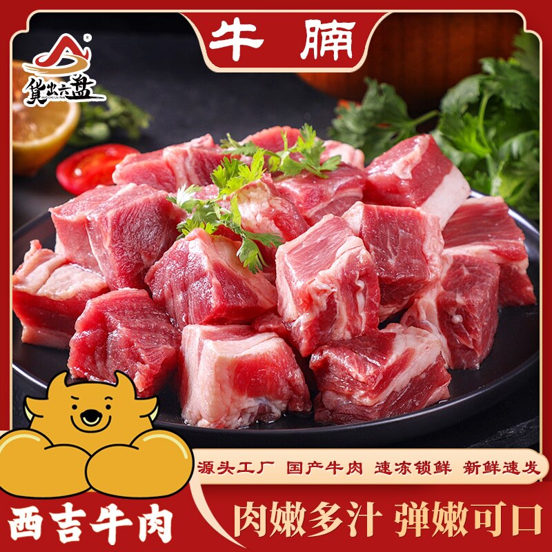 源头工厂新鲜西吉牛肉排酸精修黄牛肉牛腩切块2斤/袋火锅烧烤食材
