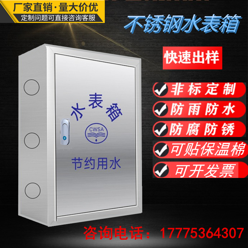 304不锈钢配电箱加厚单户水表箱家用暗装箱自来水厂箱电箱201定制,电子/电工,强电布线箱,淘宝优惠券,粉丝福利购,淘宝优惠卷