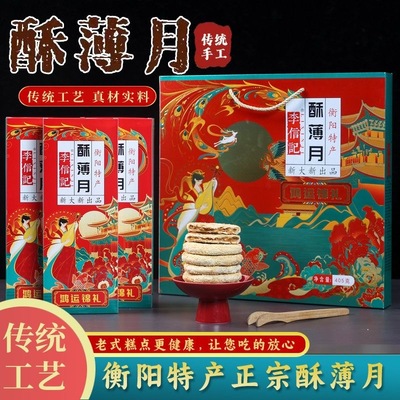 衡阳特产酥薄月饼新大新牌传统手工芝麻饼中秋礼盒桂花老式酥月