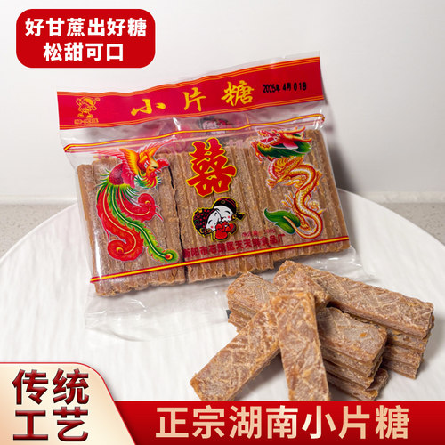 湖南小片糖衡阳端午黄片糖赤砂糖儿时零食传统工艺180克/袋