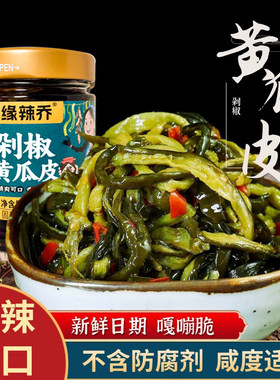 缘辣乔湖南特产香辣黄瓜皮农家自制脆爽黄瓜皮辣椒酱下饭菜酱菜