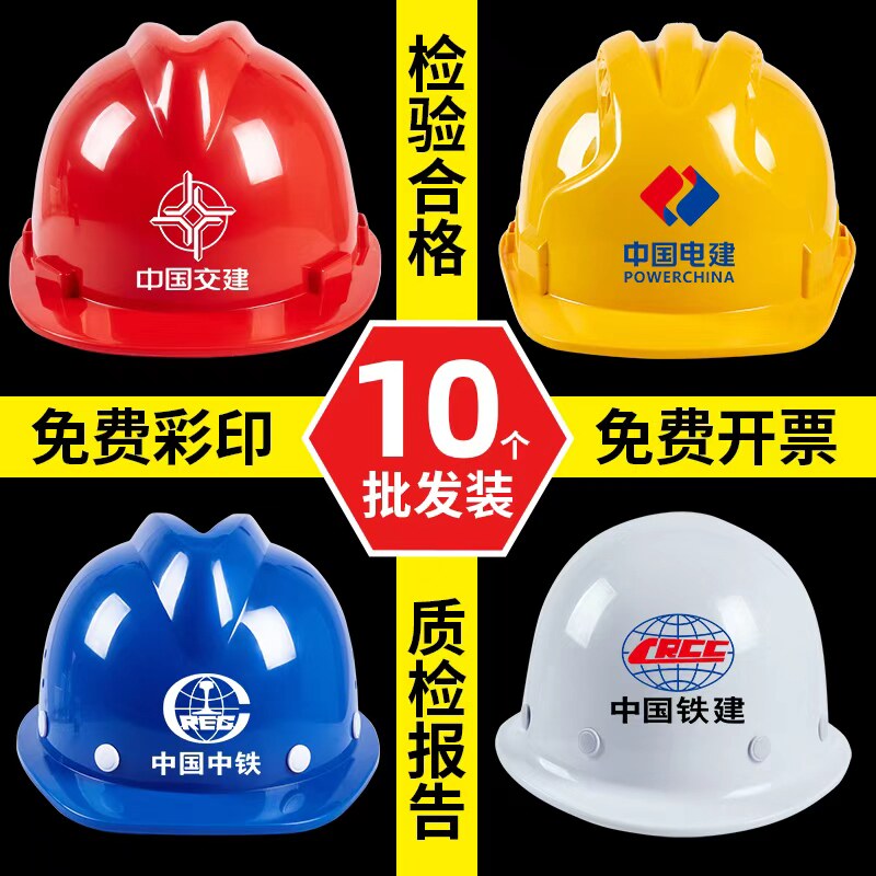 国标安全帽工地加厚透气免费定制