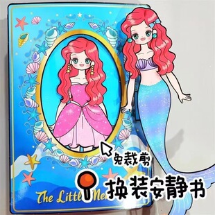 美人鱼安静书新款免裁剪儿童玩具女孩子艾沙公主手工diy制作材料