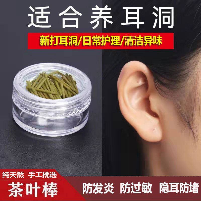 红茶梗0.8毫米mm茶叶梗耳棒养耳洞防过敏耳钉隐形防堵耳睡觉免摘