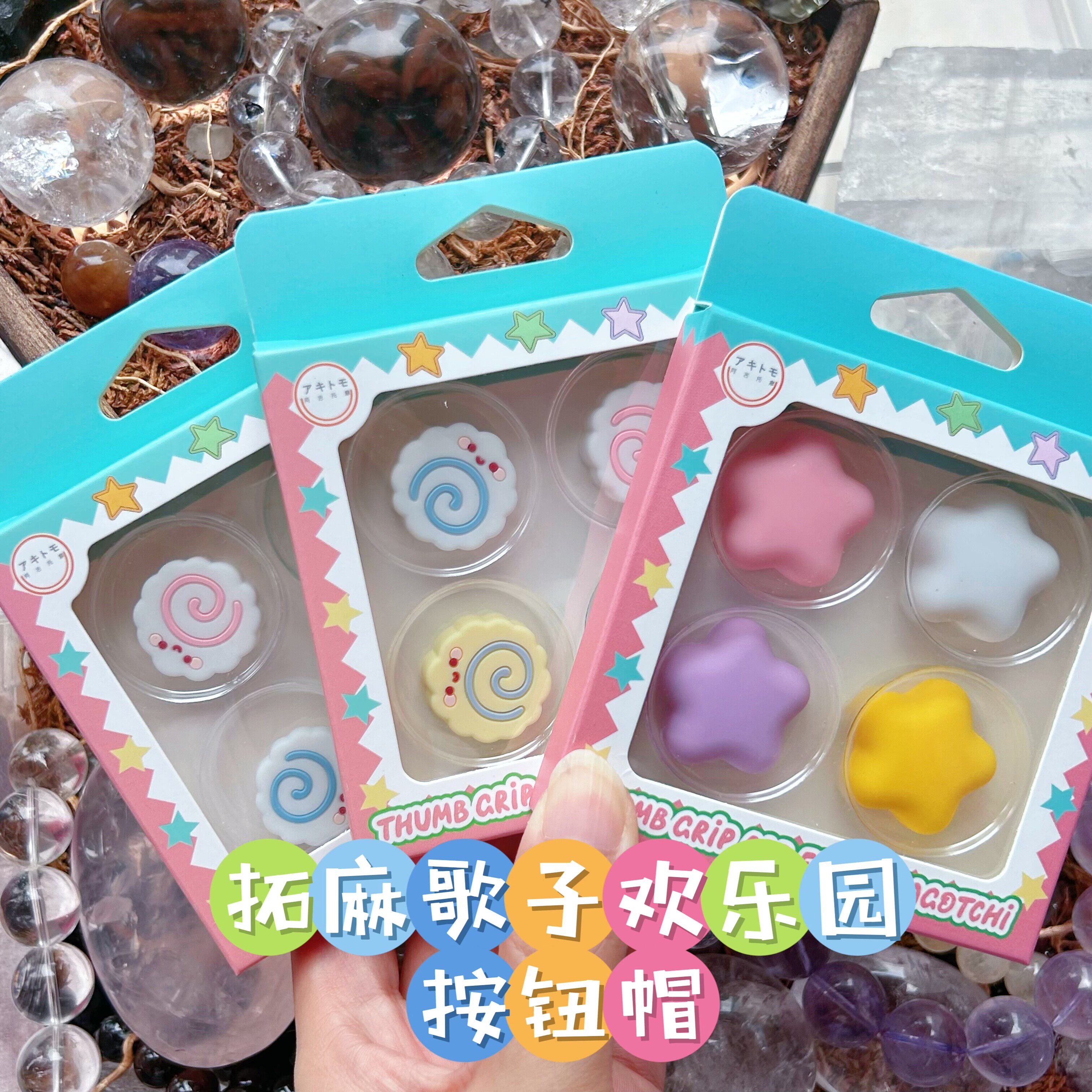 拓麻歌子欢乐园硅胶旋转摇杆帽防滑按键帽游戏机保护小配件