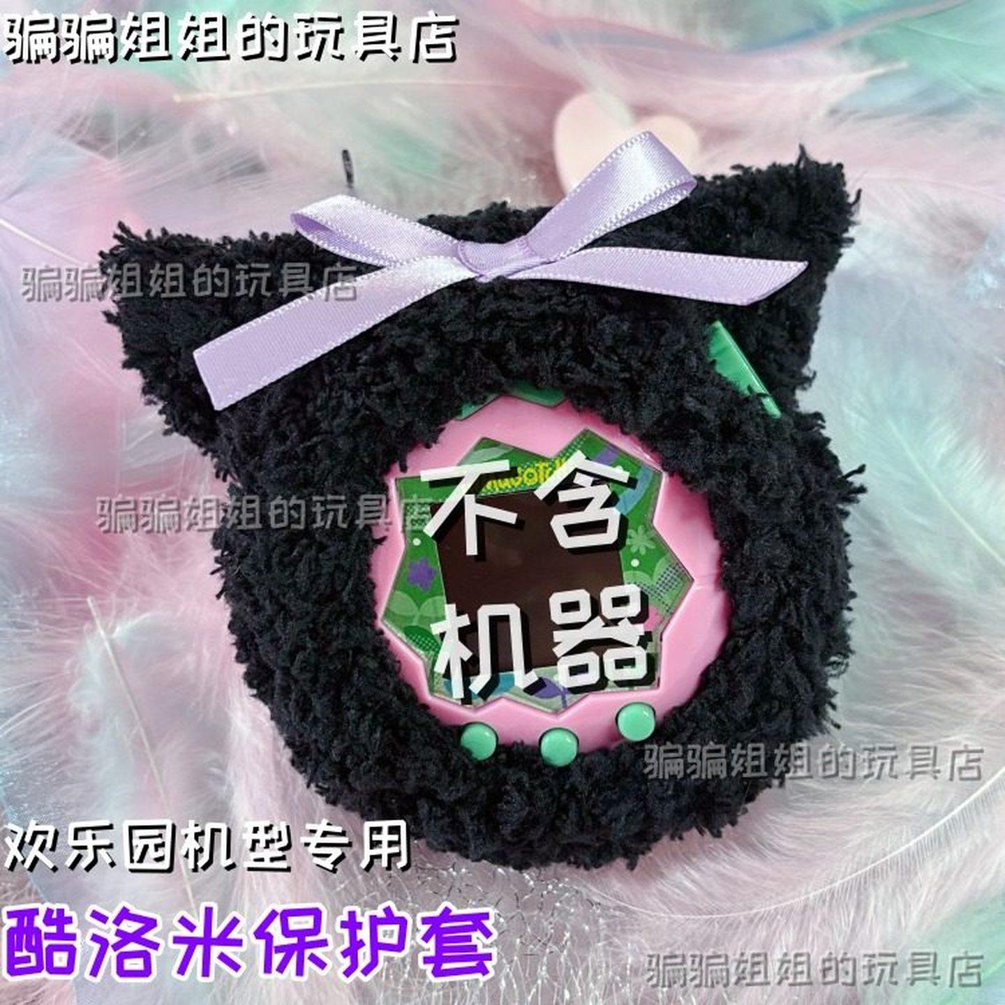 欢乐园拓麻歌子配饰电子宠物机专用手工保护套不挡旋钮紫基础保护,玩具/童车/益智/积木/模型,手工制作工具/彩纸/配件,淘宝优惠券,粉丝福利购,淘宝优惠卷