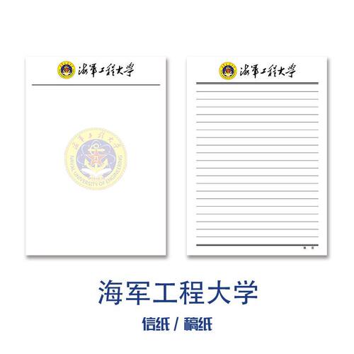 海军工程大学稿纸抬头信