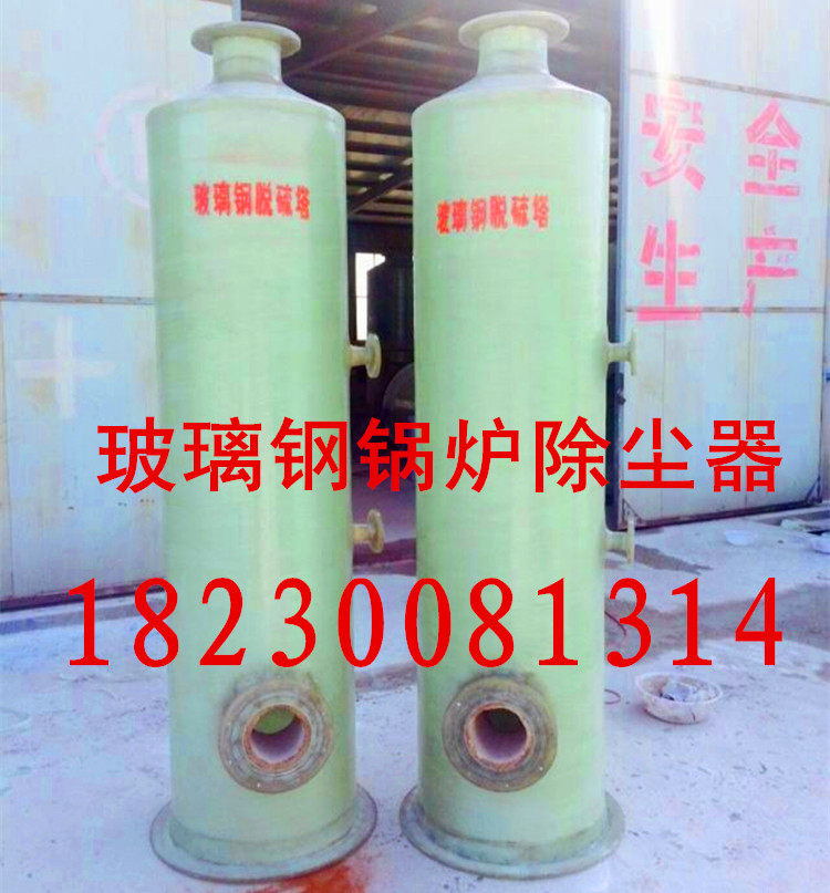 锅炉黑烟废气净化处理过滤器消烟脱硫除尘设备玻璃钢水膜浴喷淋塔
