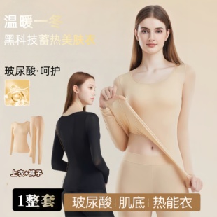 玻尿酸美肤衣超薄隐形紧身无痕保暖套装女发热内衣面膜肌底打底衫
