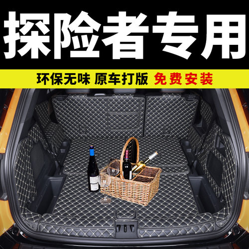 福特探险者专用全包围后备箱垫