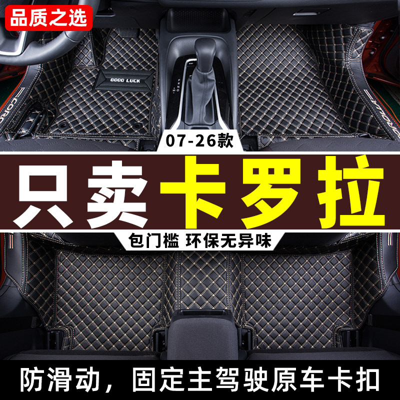 适用 卡罗拉脚垫2026款丰田双擎专用全包围汽车地毯26/13/24老款