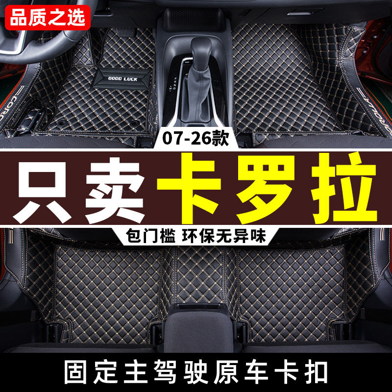 适用 卡罗拉脚垫2026款丰田双擎专用全包围汽车地毯26/13/24老款