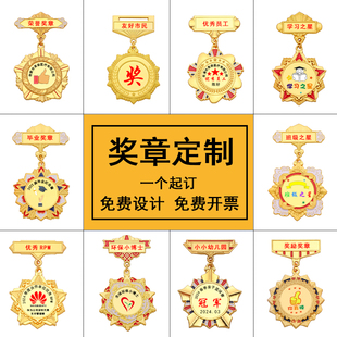 纪念章奖章定做学生勋章胸章徽章定制优秀员工金属荣誉奖牌儿童