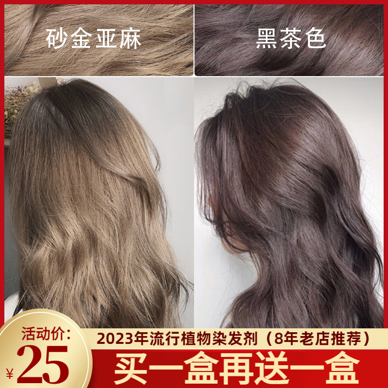 天然植物纯黑茶色染发膏自己在家染发剂女男士专用无刺激正品品牌