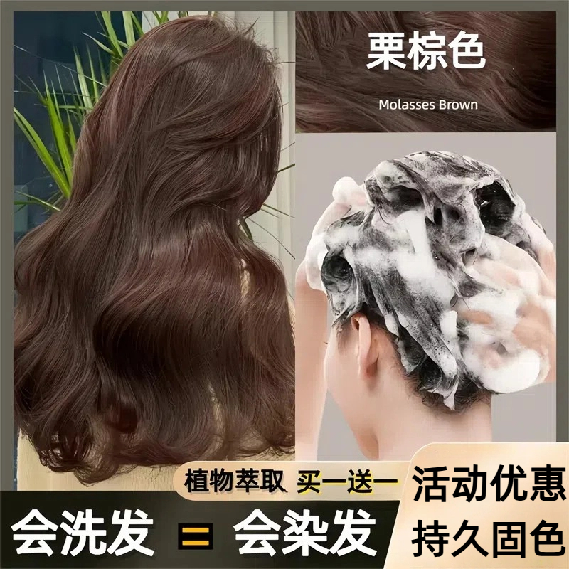 正品泡泡沫自己在家染发剂膏植物黑茶色男女纯一洗黑茶栗棕免漂染