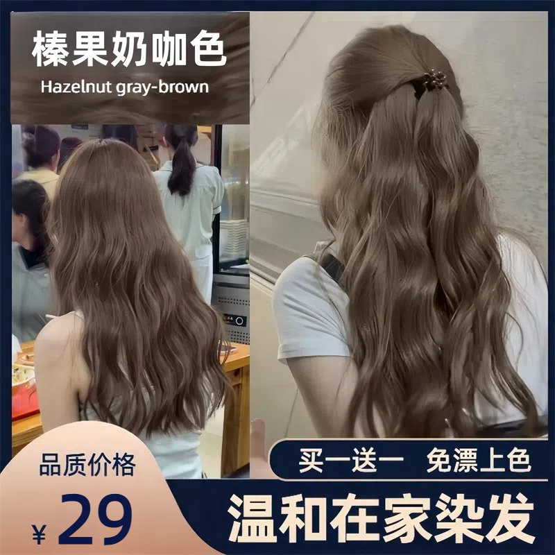 在家染黑茶染发剂膏黑茶色榛果奶咖植物遮白发奶茶棕色无刺激免漂
