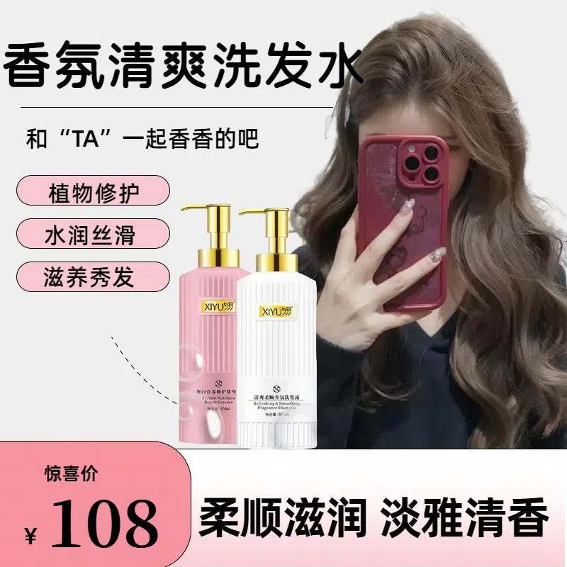洗发水香味持久留香固色护发素