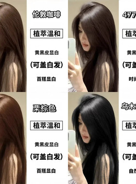 植物免漂盖白发潮流染发膏无刺激
