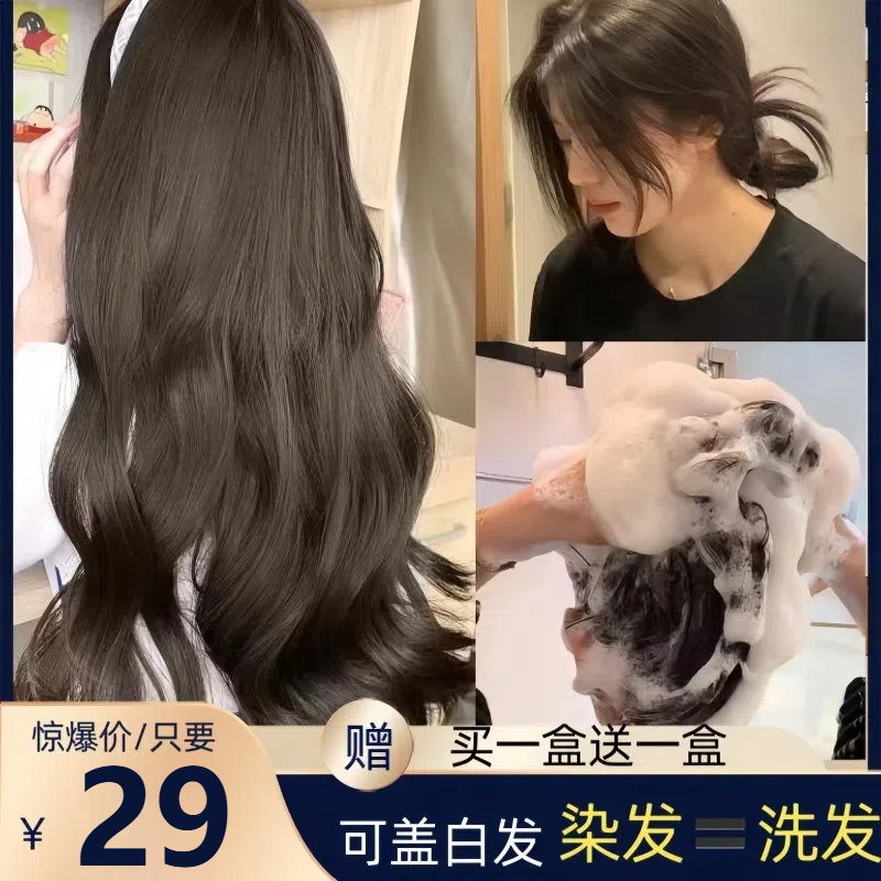 自己在家染发膏显白泡泡染发剂免漂植物男女纯黑茶色遮经典不过时