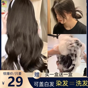 自己在家染发膏显白泡泡染发剂免漂植物男女纯黑茶色遮经典不过时