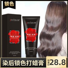 夕羽染发后专用锁色打蜡膏250ml