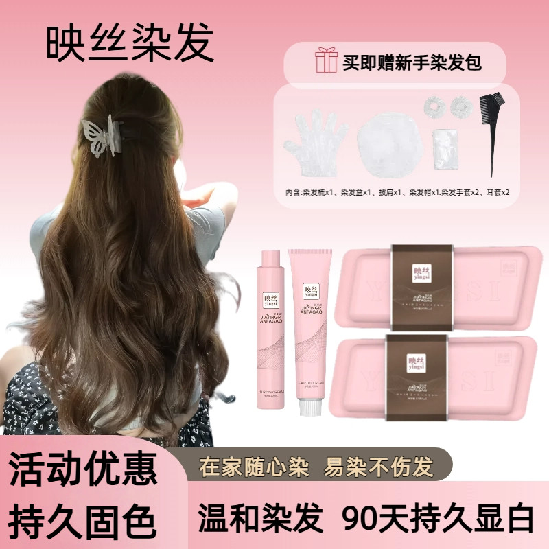 映丝染发剂染发膏2025流行色显白纯奶茶冷棕色植物新款女黑茶色,美发护发/假发,彩染,淘宝优惠券,粉丝福利购,淘宝优惠卷