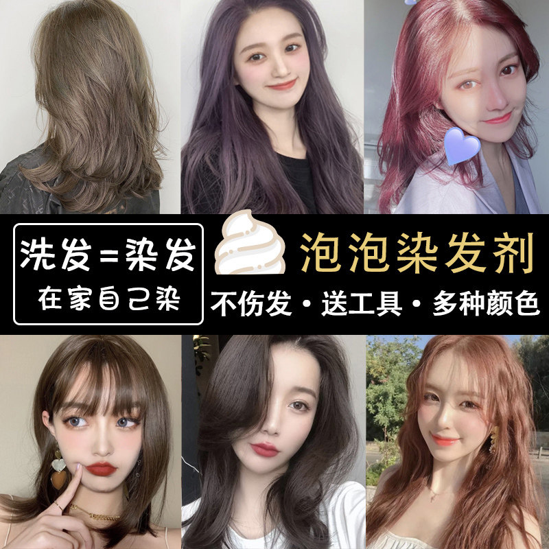 泡泡染发剂纯自己在家染发膏女泡沫植物2024新款显白黑茶色亚麻色