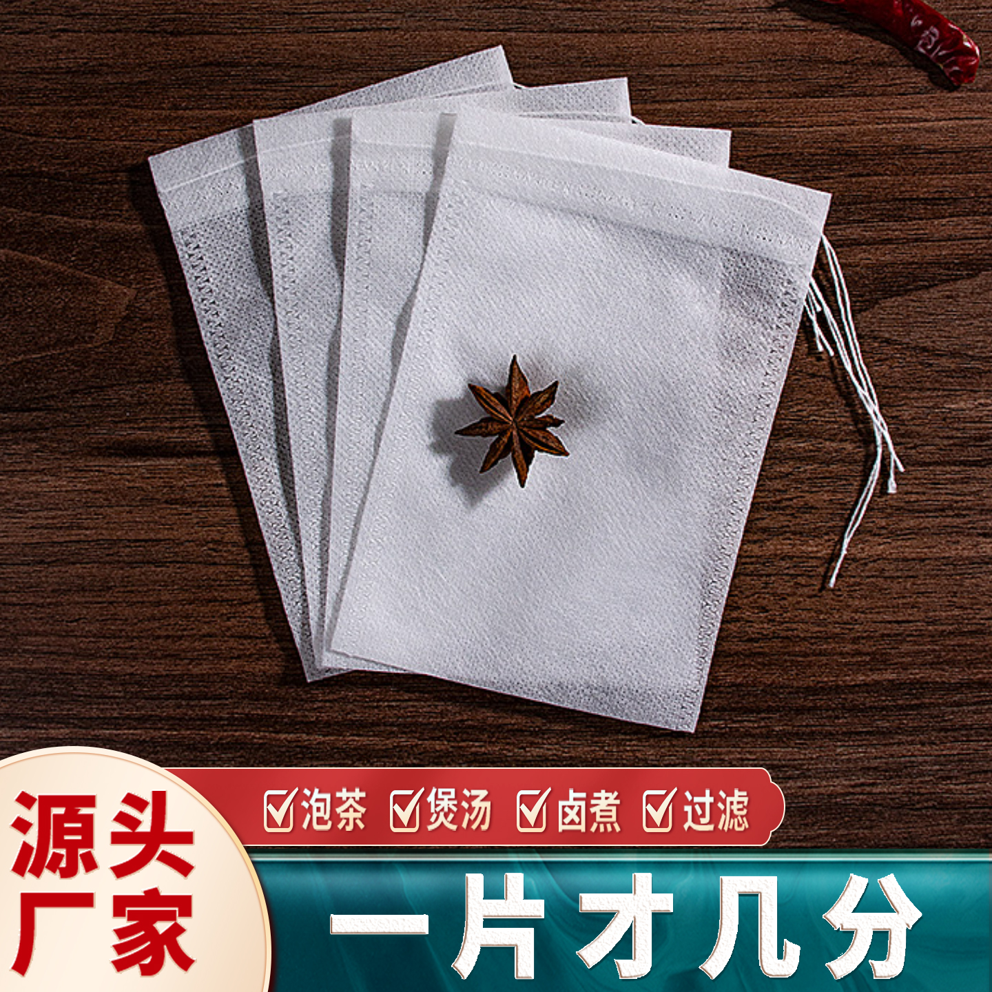 无纺布茶包袋泡茶袋一次性茶叶煲汤调料卤料包袋过滤中药煎药袋子