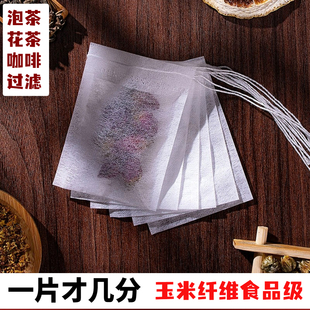 玉米纤维茶包袋泡茶袋包茶叶包花茶过滤袋空茶包袋子小泡袋一次性