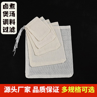 食品级纯棉纱布袋中药材煎药包袋卤料包煮鱼煲汤过滤袋调料包袋子