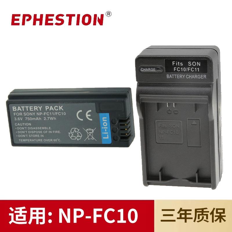 适用索尼CCD相机NP- FC11电池DSC-P2 P10 P8 P9 P12 V1 F77充电器
