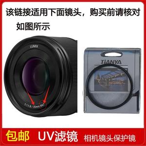 高清UV镜口径67mm滤镜适用于松下LUMIX 35mm F1.8定焦镜头S-S35GK