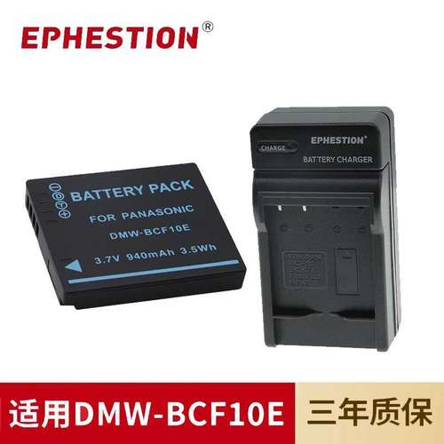 适用于松下相机DMW-BCF10E电池FH22/FH1/FS15/FH3/F2/F4GK充电器