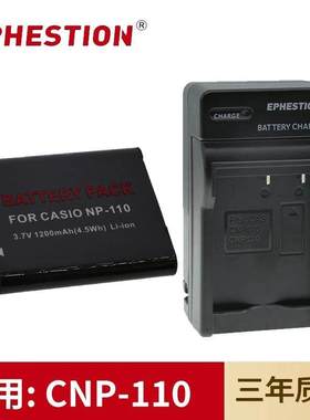 适用卡西欧相机NP-110电池EX-Z300/ZR10/ZR15/ZR20/FC200S充电器