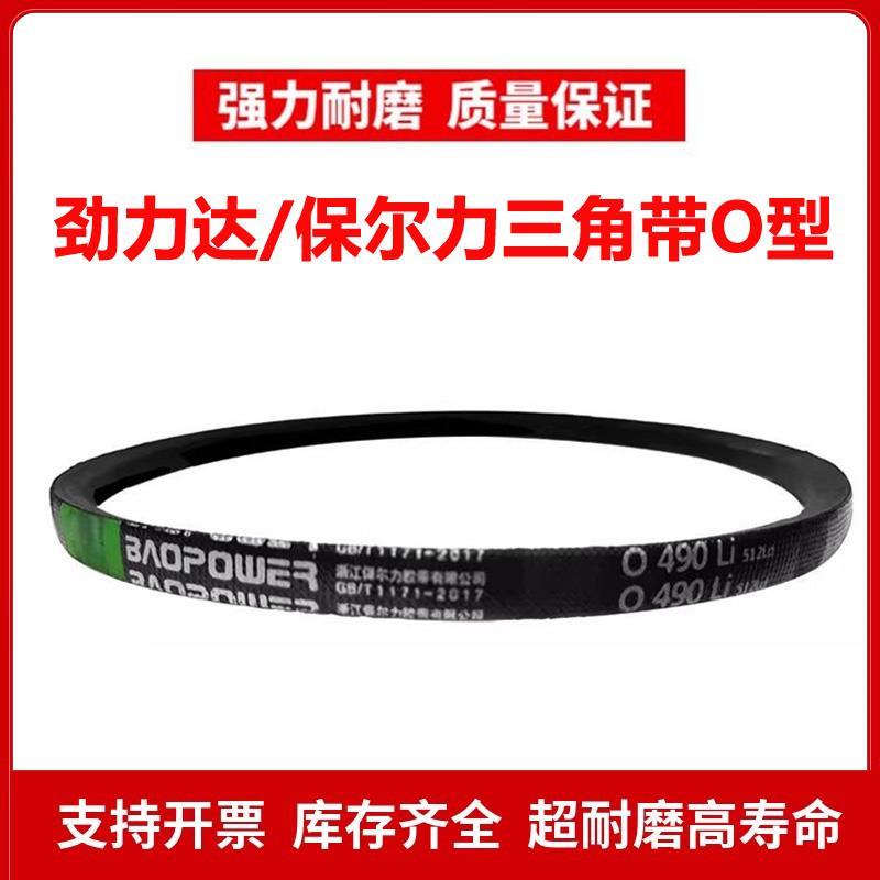 劲力达O型三角皮带O700/O710/O720/O730/O737/O740/O750/O760 Li