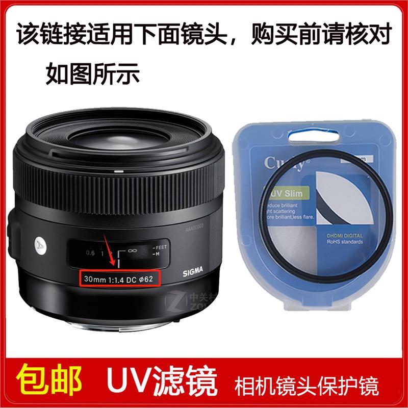 高清UV镜口径62mm滤镜适用于适马30mm f/1.4 DC HSM Art定焦镜头