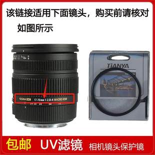 2.8 UV滤镜口径72mm适用于适马17 Macro HSM镜头 70mm