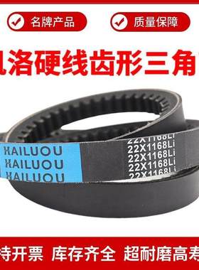 凯洛齿形三角带皮带C型22X1829/1840/1850/1854/1880/1900/1905Li