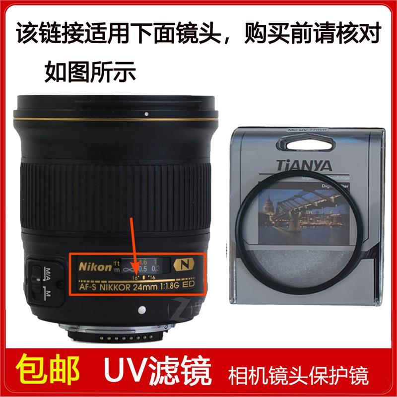 镀膜UV镜口径72mm适用于尼康AF-S NIKKOR 24mm f/1.8G ED定焦镜头