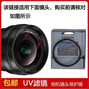 4.0 18mm 2.8 ASPH镜头 高清UV滤镜口径67mm适用于松下LEICA