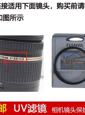 天涯高清UV滤镜62mm适用于腾龙18-270mm f/3.5-6.3 Di II镜头B008